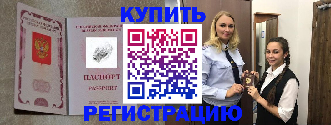 временная регистрация для школы в Лихославле