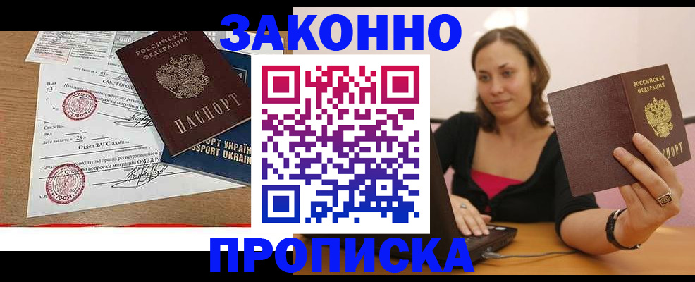 временная прописка в Лихославле